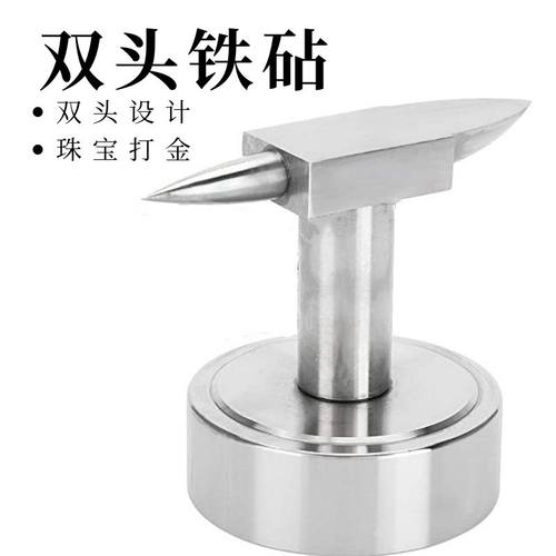diy锥形双头金属垫板戒指铁砧子