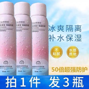 隔离防护喷雾素颜霜美白保湿全身通用面部高倍防晒夏季防紫外男女
