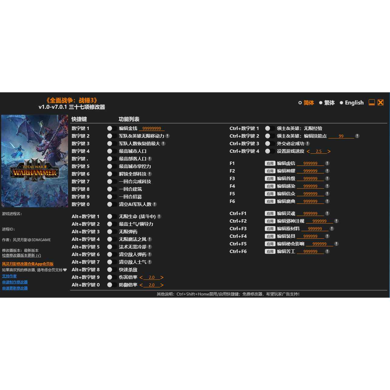 战锤3修改器辅助无敌模式