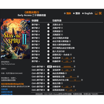 杀戮尖塔2修改器辅助无敌模式