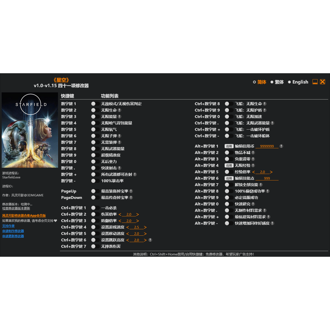星空修改器正版辅助无敌模式