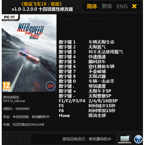 极品飞车18宿敌 修改器 飞车18正版Steam辅助 无敌模式 风灵月影