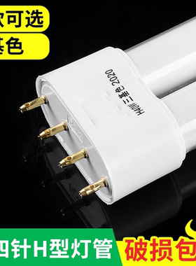 四针h型灯管led三基色节能长条吸顶灯55 40 36 24w荧光照明灯家用