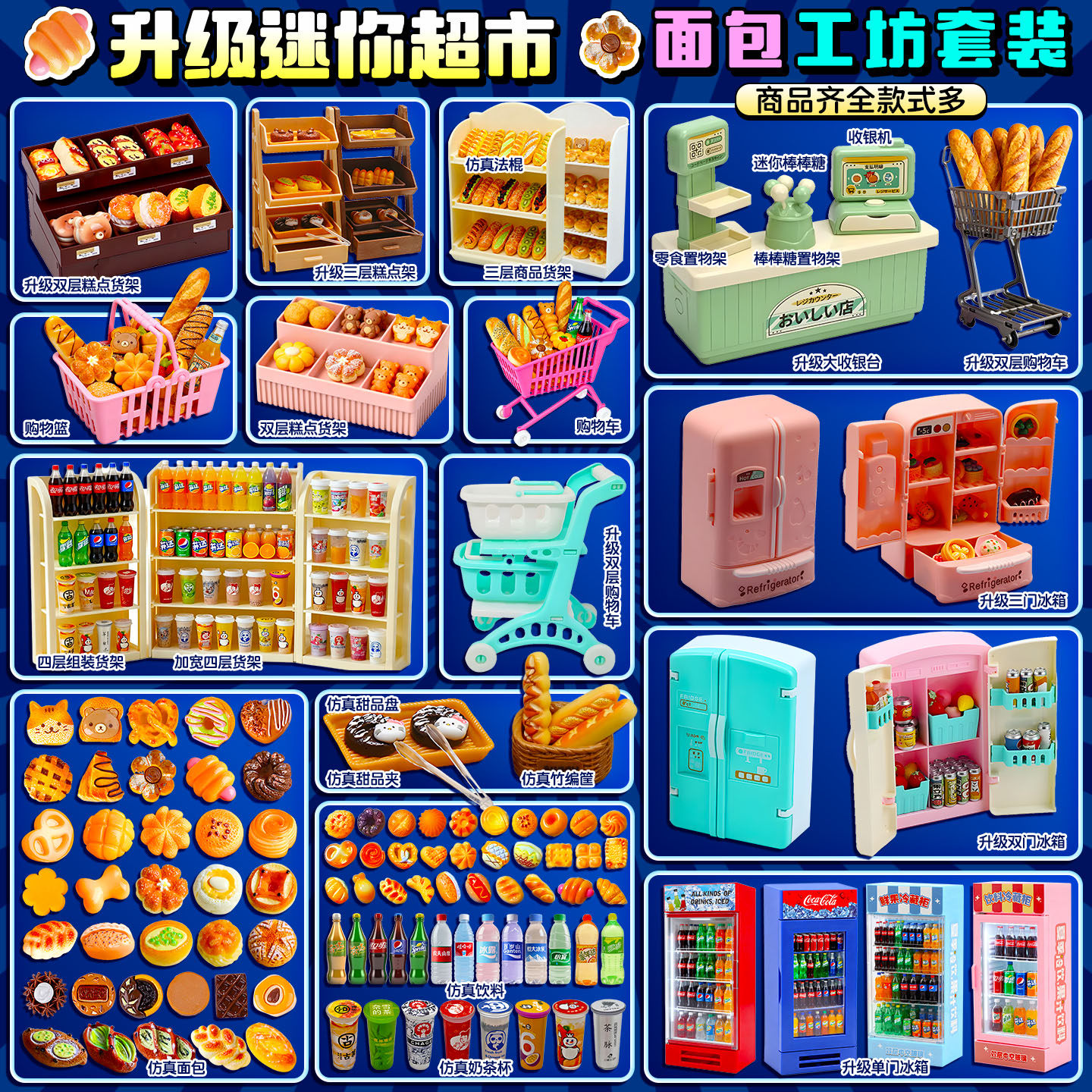 迷你面包店超市仿真食玩过家家玩具货架甜点娃娃屋模型摆件小礼物