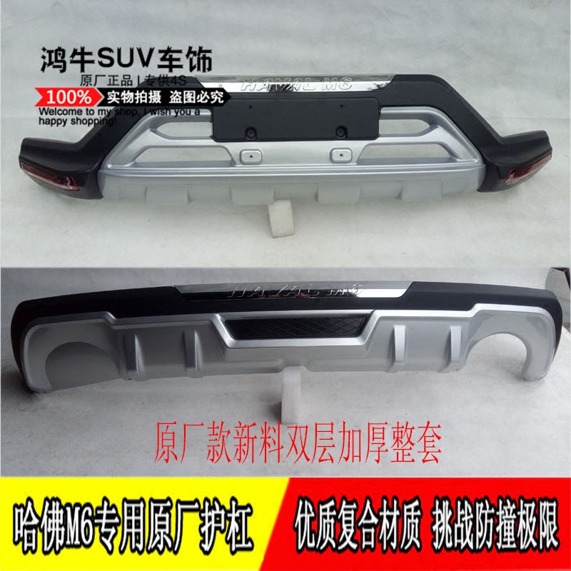 17-18新款哈弗m6前后保险杠改装哈佛M6原厂前后防撞护杠前后杠