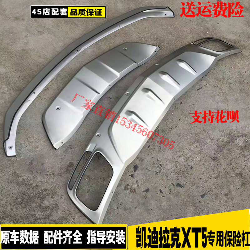 2020款XT5前后不锈钢护板改装原厂xt5保险杠前后杠护板