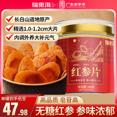 福东海长白山红参片温补男女气血