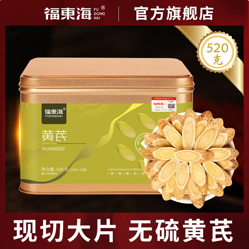 福东海黄芪520g搭当归党参泡水