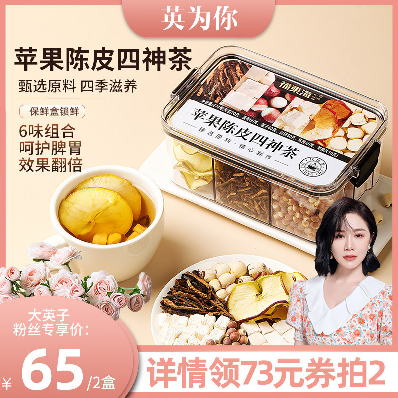 【英为你】福东海四神汤莲子芡实山药茯苓薏苡仁茶脾胃祛非湿材料