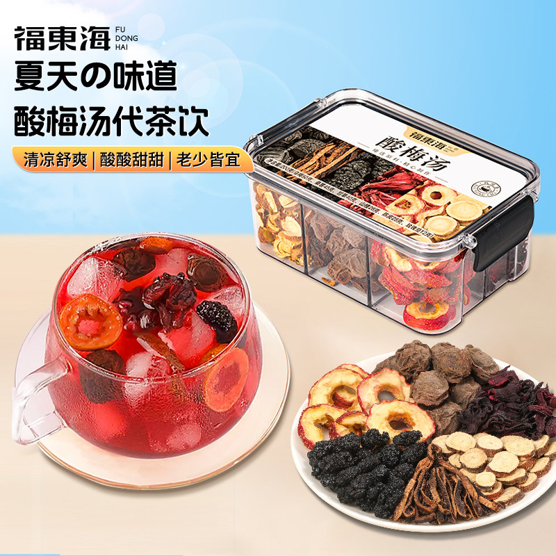 福东海酸梅汤原材料包正宗老北京中商用药材乌梅汤配料官方旗舰店