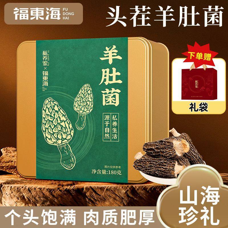 【春节送礼】福东海羊肚菌礼盒180克/罐送长辈见家长年货节日礼盒,传统滋补营养品,传统滋补品其他,淘宝优惠券,粉丝福利购,淘宝优惠卷