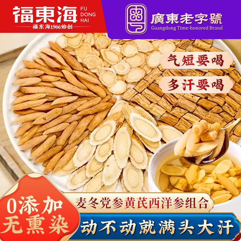 元气四宝茶黄芪福东海