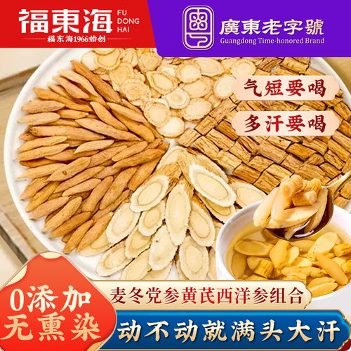 元气四宝茶黄芪福东海
