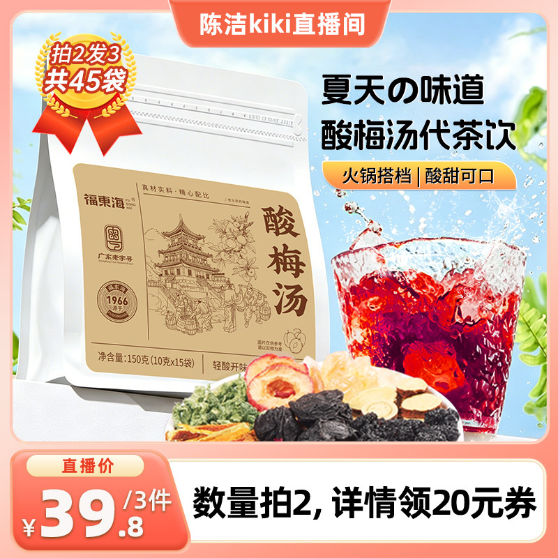 【k姐推荐】福东海老北京酸梅汤原材料药材乌梅汤酸梅汁茶旗舰店