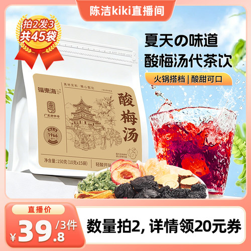 【k姐推荐】福东海老北京酸梅汤原材料药材乌梅汤酸梅汁茶旗舰店