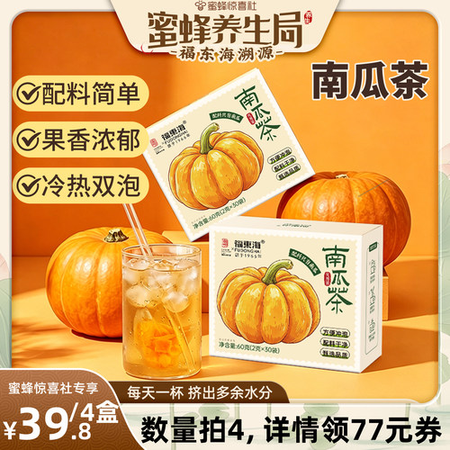 【女团同款】福东海南瓜茶包