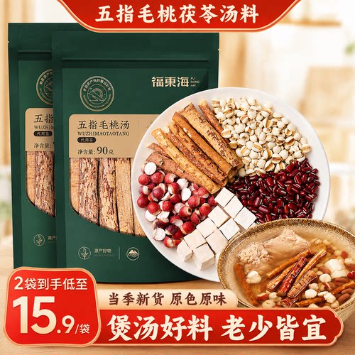 福东海五指毛桃汤料包搭土茯苓汤