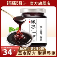 福东海酸枣仁膏百合茯苓眠茶助养生质量差晚安膏官方旗舰店正品