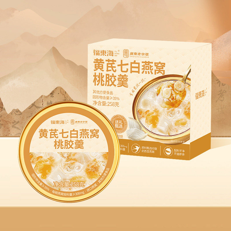 【官方正品】黄芪七白燕窝桃胶羹