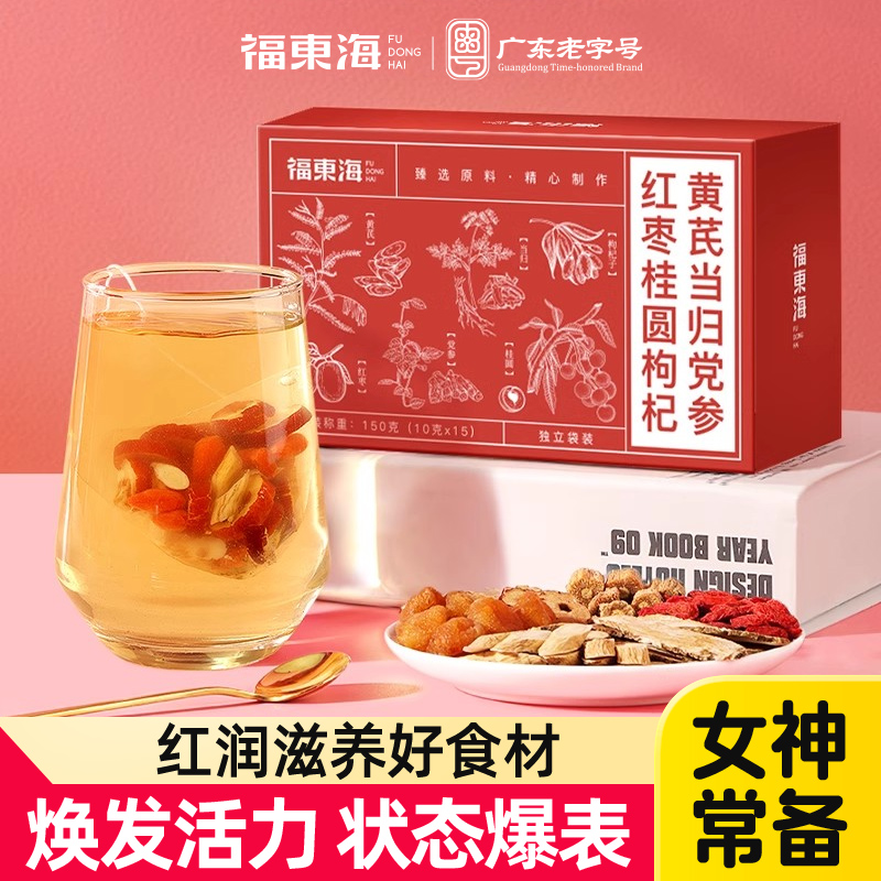 福东海黄芪当归党参枸杞红枣茶补桂圆女生气血元气六宝茶养生茶
