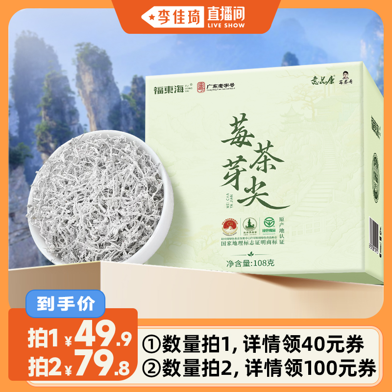 【李佳琦直播间】福东海张家界莓茶芽尖特级嫩芽高山藤茶旗舰店