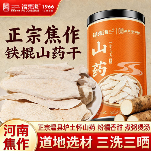 【福东海】山药片正宗河南焦作