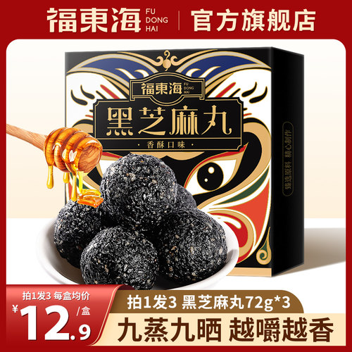 福东海九蒸九晒蜂蜜手工黑芝麻
