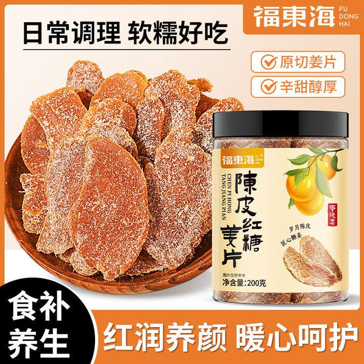 福东海陈皮红糖姜片暖身云南小黄姜糖片官方旗舰店正品滋补经典方
