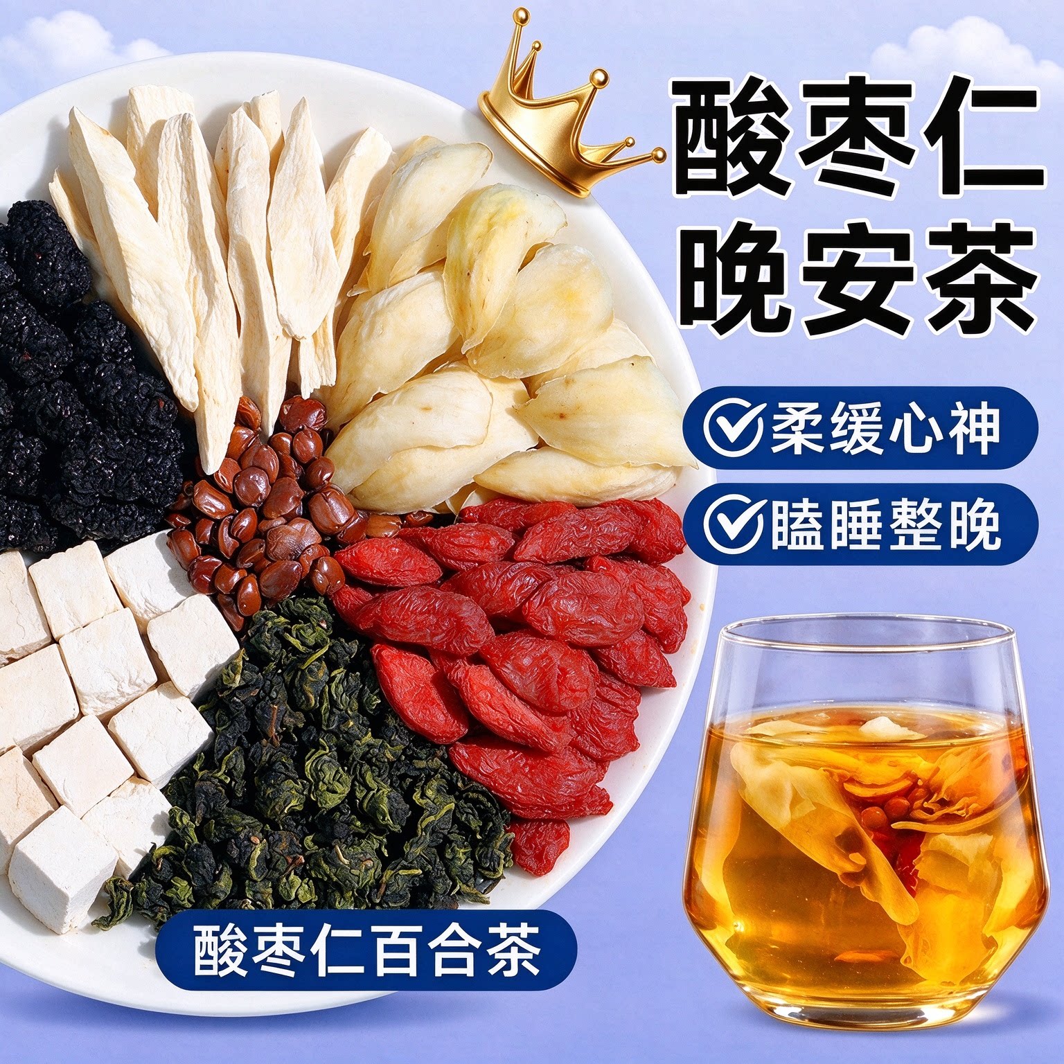 福东海静眠茶中官方旗舰店药材酸枣仁百合茯苓枸杞晚安茶包泡水喝