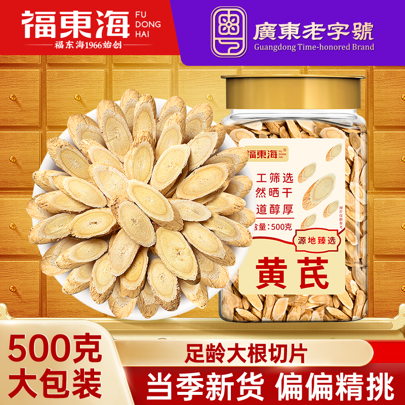 福东海甘肃黄芪片500克