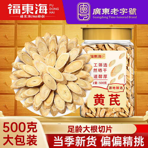 福东海甘肃黄芪片500克