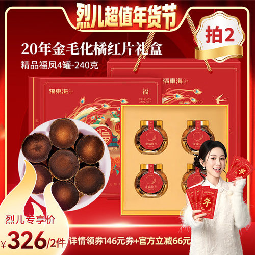 【烈儿超级年货节】福东海化橘红片化州毛胎果片桔红旗舰店