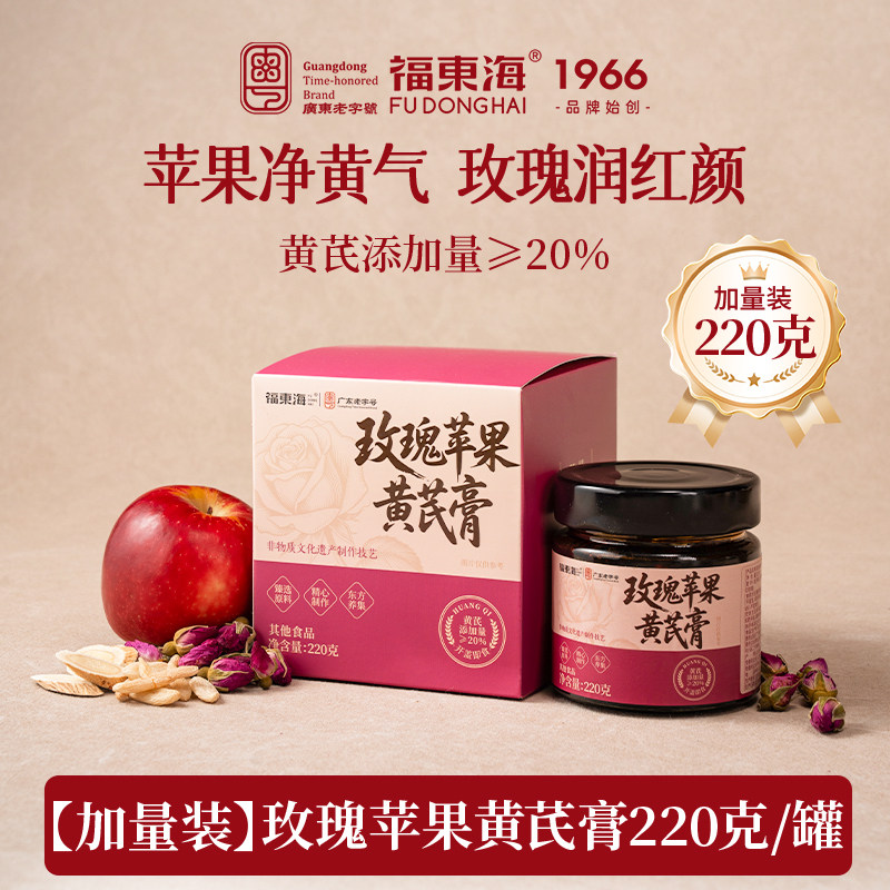 福东海玫瑰苹果黄芪膏女生熬夜养生花茶药材泡水喝官方旗舰店正品