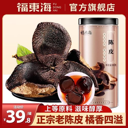 福东海老陈皮80克泡水