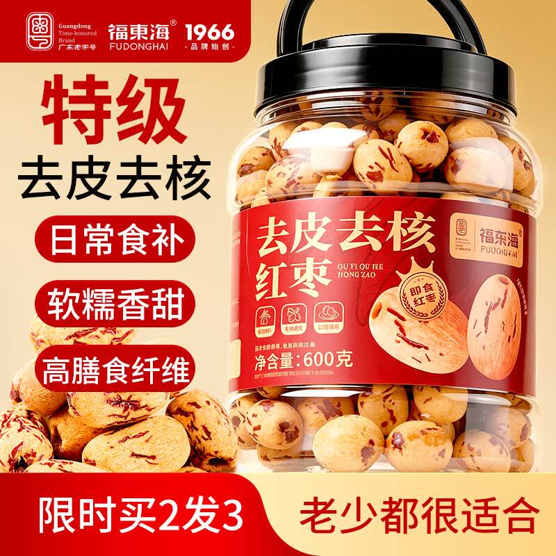 福东海特级去皮去核红枣600g新疆灰枣大枣无核枣煲汤免洗即食零食