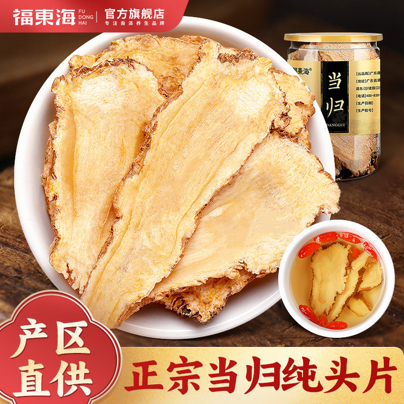 福东海当归龙眼枸杞子正品当归头官方旗舰店野黄芪生党参药材组合