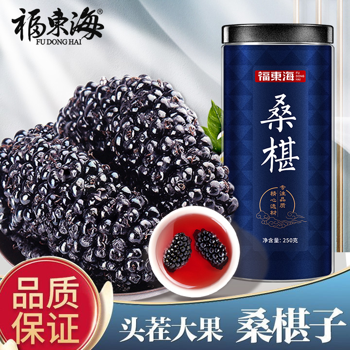 福东海桑葚粉滋补养生