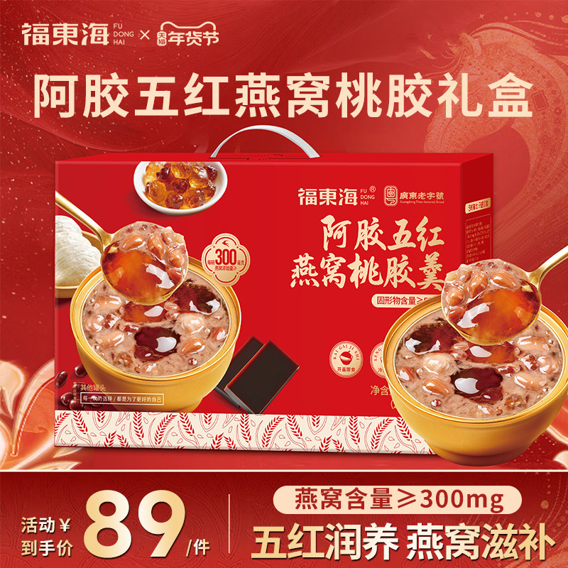 福东海阿胶五红燕窝桃胶羹即食燕窝粥代餐营养早餐速食粥送礼盒装