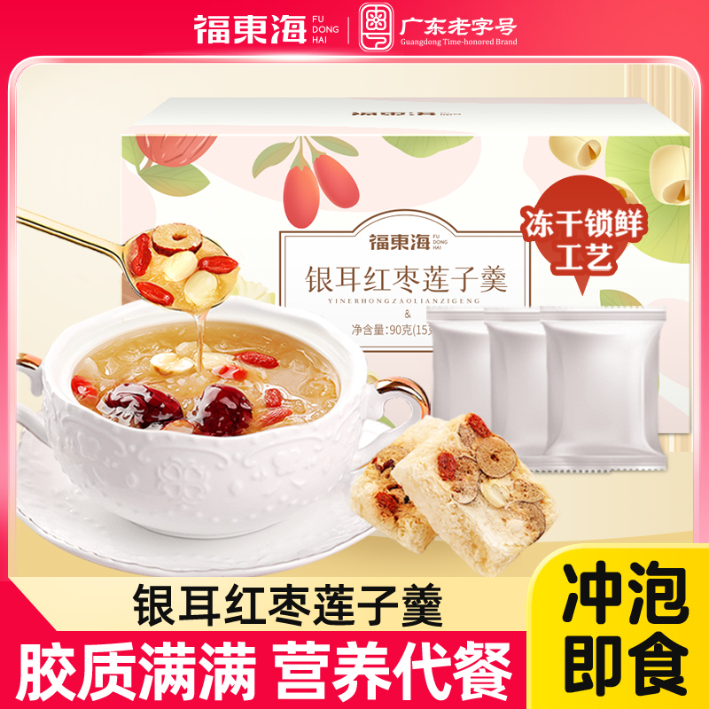 免洗冲泡即食银耳红枣莲子羹