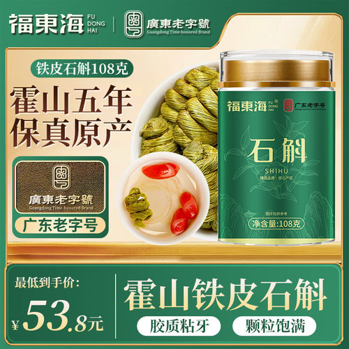 【官方正品】！正宗霍山铁皮石斛