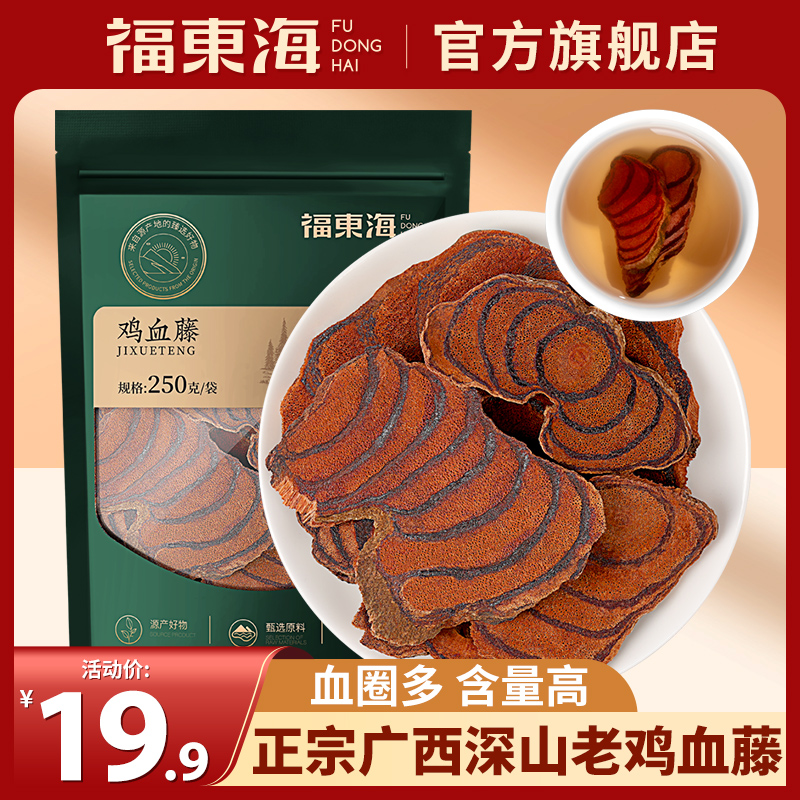 福东海广西大片鸡血藤药材正品