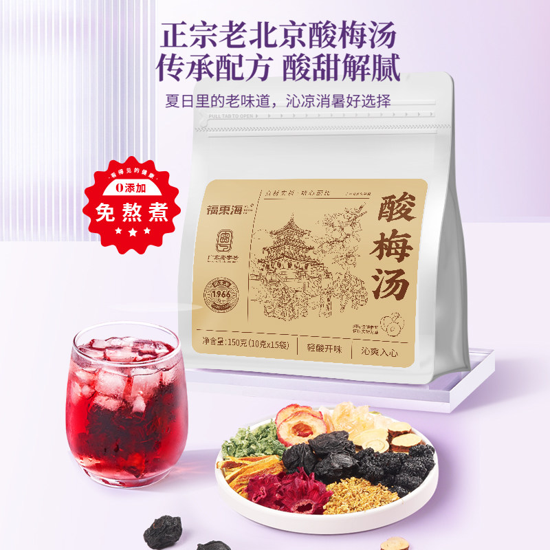 酸梅汤150克乌梅山楂陈皮桑葚