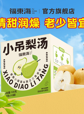福东海小吊梨汤茶包老北京百合雪梨银耳糖水老少润燥免煮秋冬养生