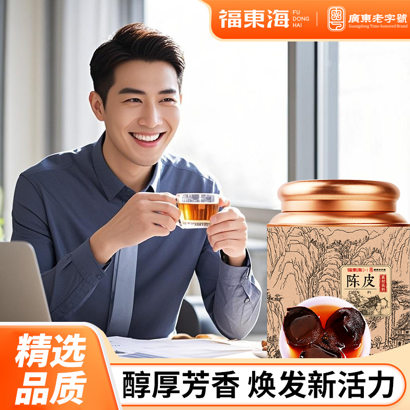福东海老陈皮干九制旗舰店药材15年20年男性养生橘皮泡正品礼盒装