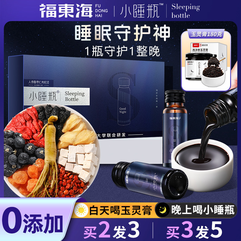 福东海小睡瓶人参酸枣仁百合茯苓茶原浆助养生膏眠茶小蓝瓶旗舰店