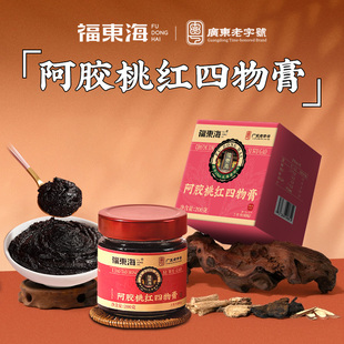 福东海阿胶桃红四物膏地黄党参中补女人四物汤药材官方旗舰店正品