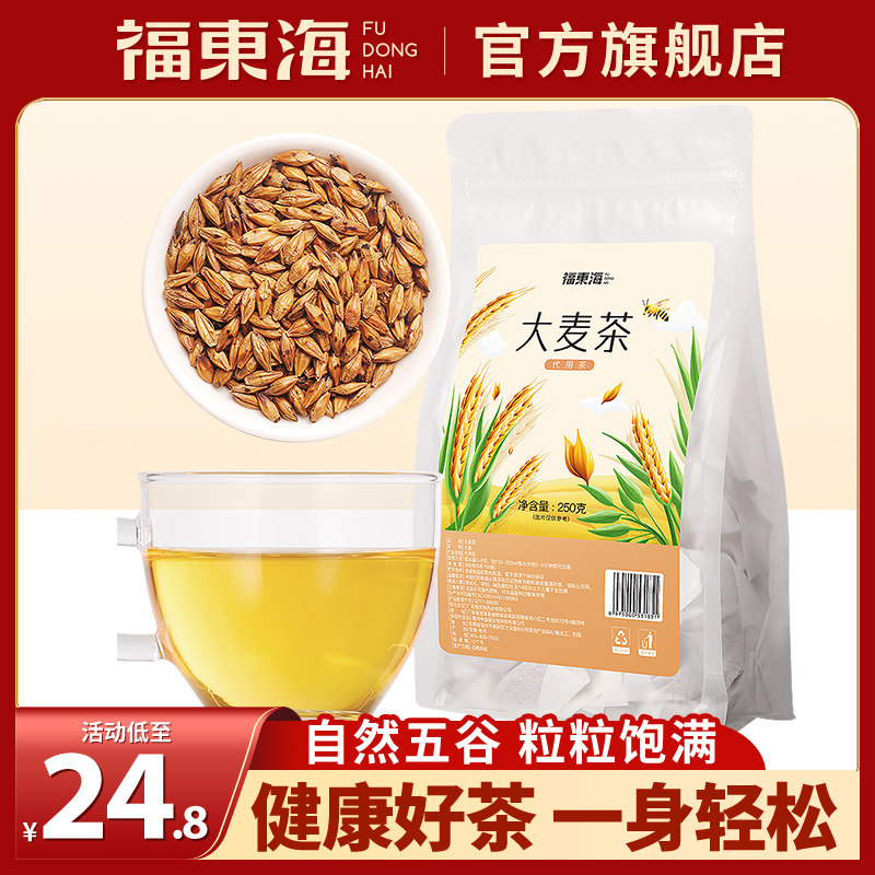 福东海大麦茶可搭红豆薏米赤小豆芡实茯苓去泡水泡养生湿茶旗舰店,传统滋补营养品,养生茶,淘宝优惠券,粉丝福利购,淘宝优惠卷
