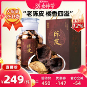 福东海新会老陈皮正宗橘皮干250克礼盒送礼官方旗舰店 k姐推荐