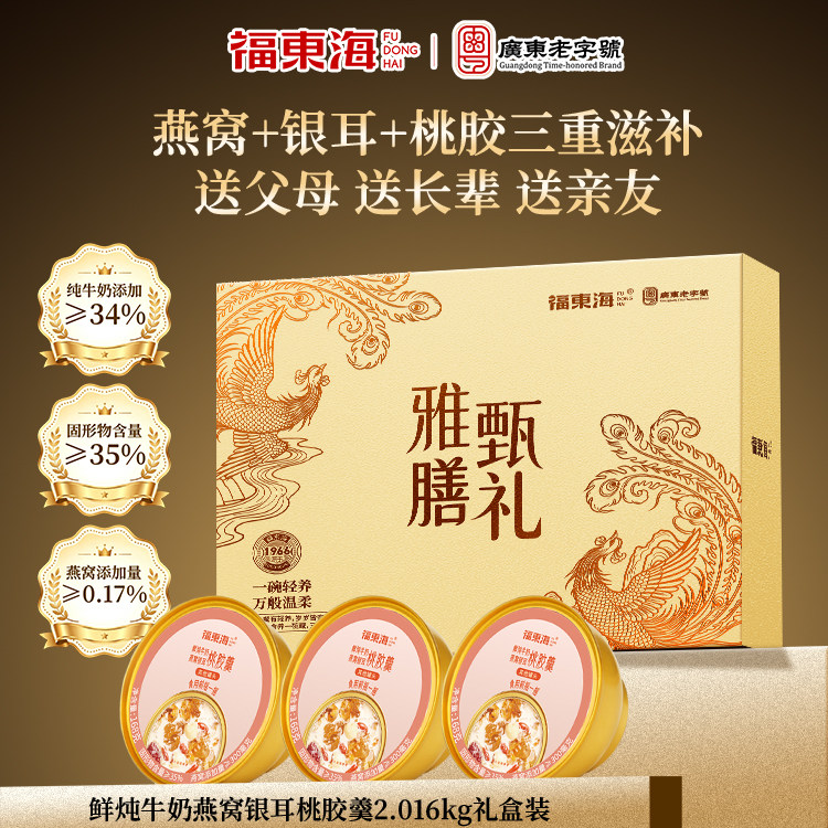 【中秋送礼】福东海鲜炖燕窝牛奶桃胶羹花胶粥即食滋补礼盒送礼装										