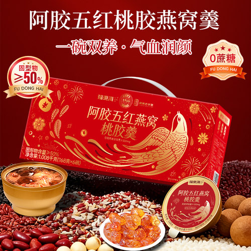 福东海阿胶五红燕窝桃胶羹即食燕窝粥速食早餐滋补组合套餐礼盒ZB